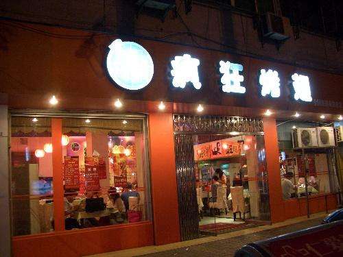 义县bt烤翅店