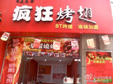 义县变态辣鸡翅