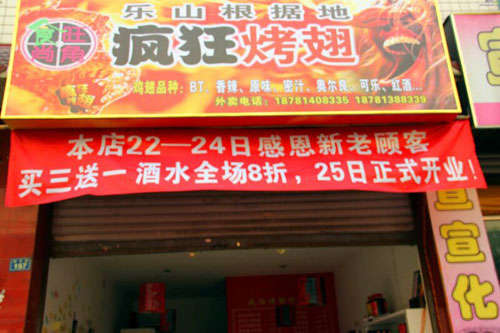 义县新奥尔良烤翅