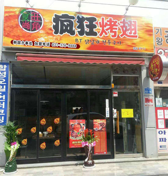 义县培训烧烤