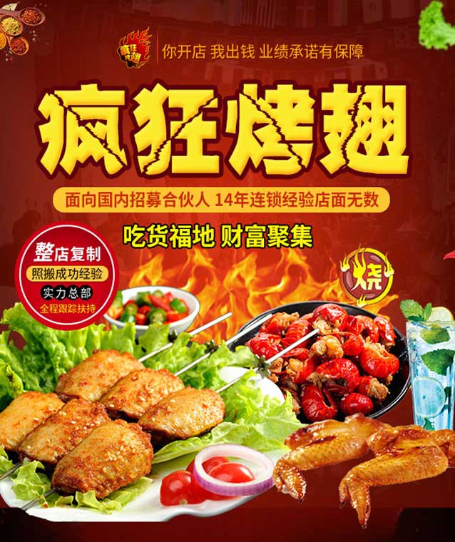 义县变态辣烤翅