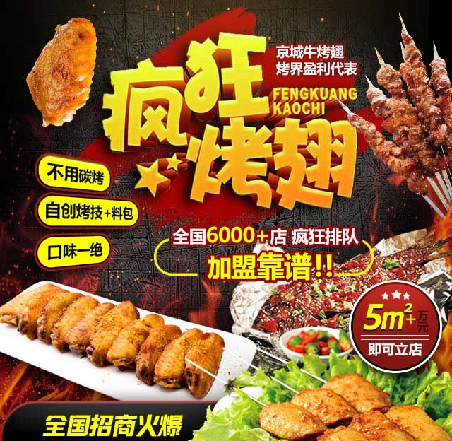 义县奥尔良烤翅